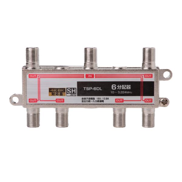 在庫有 アンテナ分配器 屋内用 6分配器 TSP-6DL 全端子通電型 4K8K対応 3.2GHz対応型 UHF CATV BS・110度CS放送 JEITA　SHマーク 放送通信機器