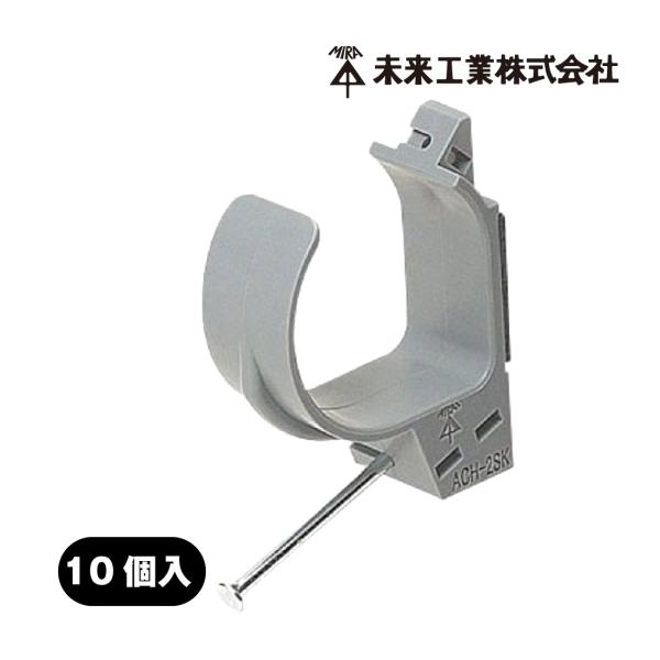 商品情報        メーカー未来工業品番ACH-2SK適用ケーブルハンガー （ALC・木材用）種類釘付許容静荷重20N（2kgf）入数10個寸法45×35×15(&amp;#13212;)●ALC・木材へのケーブル取り付け（支持）に使用...