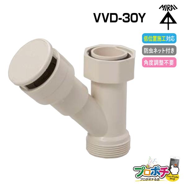 未来工業 (取寄品) VVD-30Y 通気スイスイmini ワントラップ用(キッチン