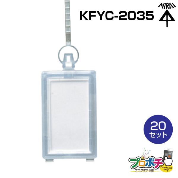 未来工業 (取寄品) KFYC-2035 ワンタッチカラーエフ（透明タイプ