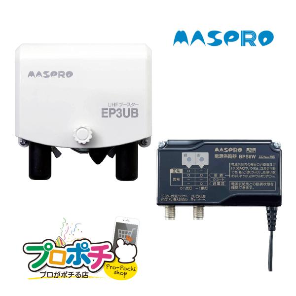 ポイント10倍マスプロ電工/MASPRO UHFブースター EP3UB【仕様】品番：UP3UB伝送周波数帯域：470〜710MHz（UHF ch.13〜52）利得：41dB(38〜44dB) 雑音 指数：3dB以下定格出力レベル：103dB...