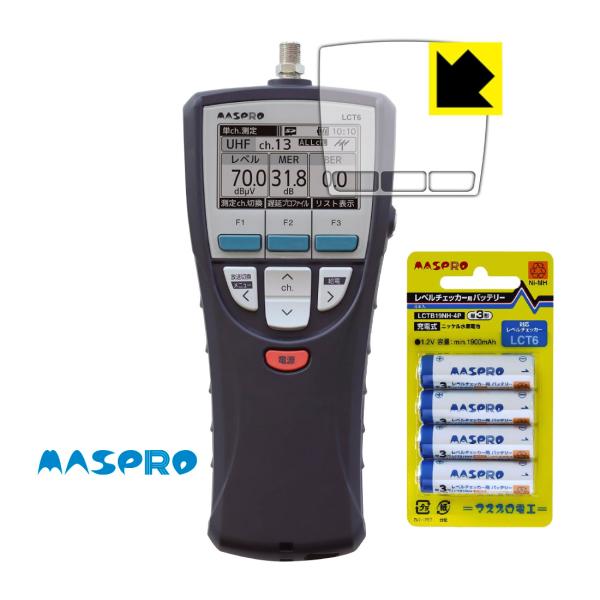 新品 未開封 MASPRO マスプロ　デジタルレベルチェッカー　LCT6 地上デジタル ハンディータイプ デジタルレベルチェッカー LCT6 | マスプロ電工