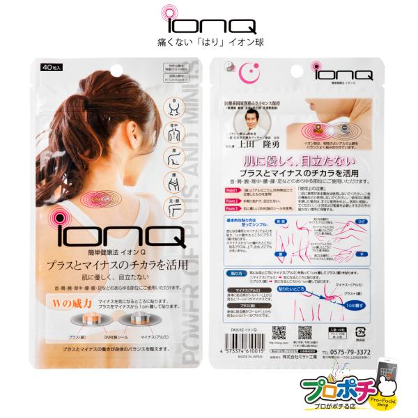 イオン球 40粒入り イオンQ ionQ ツボ押し イオン 効果 頭痛 腰痛 膝板