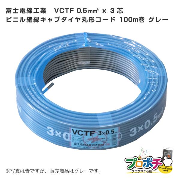 蔵 富士電線 300V 耐熱ソフトビニルキャブタイヤ丸形コード 2.0#13215