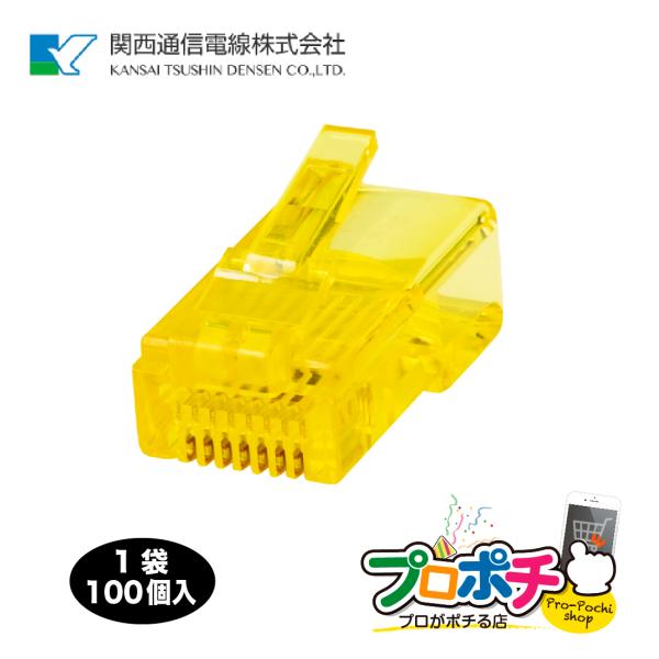 在庫有 RK RJ-45 Cat5e黄 100個/1袋 Cat5e用RJ45モジュラープラグ 黄色