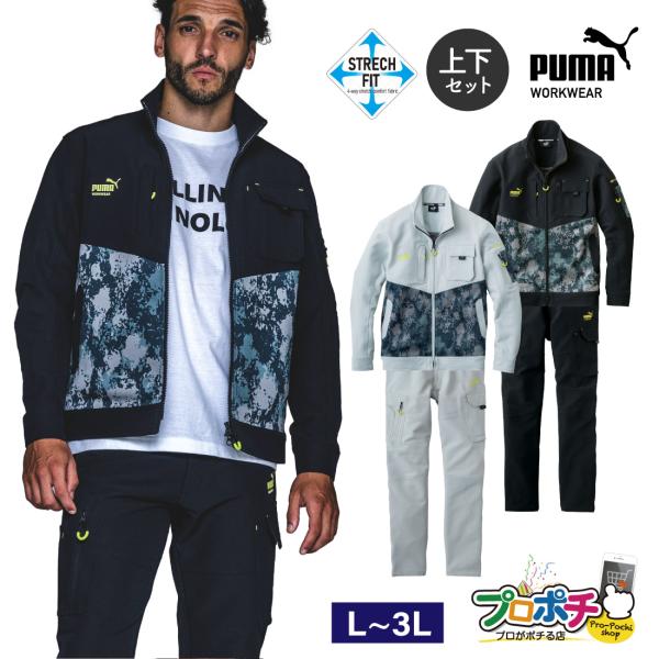 PUMA WORKWEAR （5%OFFクーポン） 作業ウェアPUMA 上下セット PW-3011A