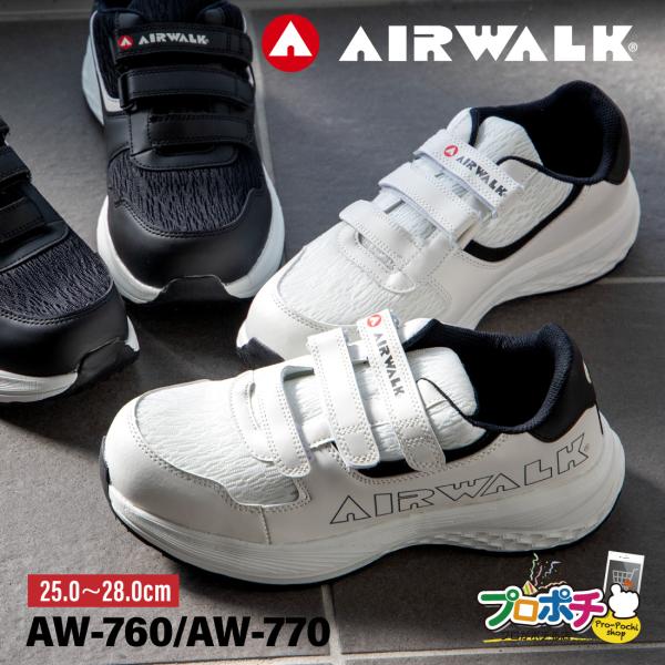 在庫有 AIRWALK 安全靴 AW-770 AW-760 セーフティスニーカー マジックローカット 25〜28cm エアウォーク