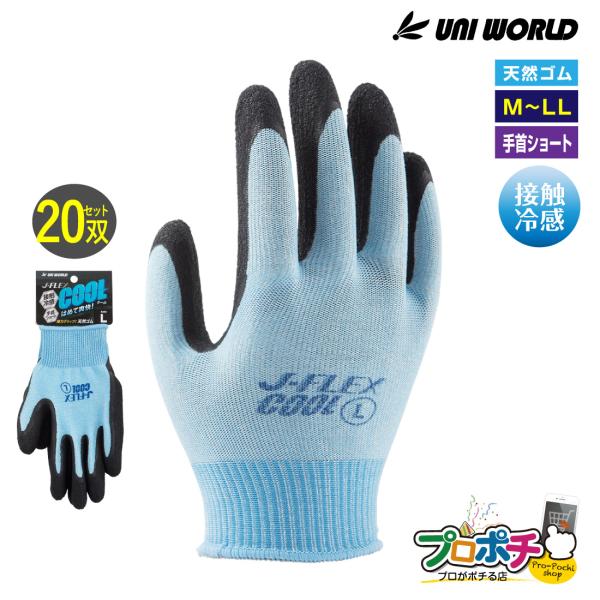 天然ゴム手袋 20双入 5450 J-FLEX COOL 手首ショート 接触冷感 M〜LL