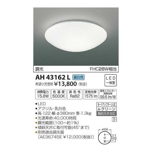 (����s��)�R�C�Y�~�Ɩ� AH43162L ���^�V�[�����O���C�g LED(�����F) (D)
