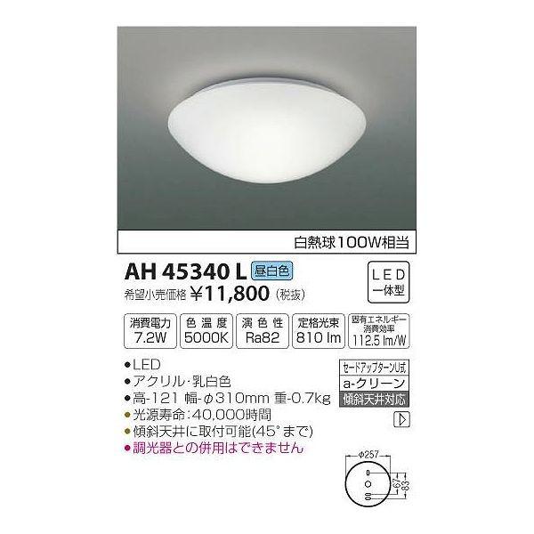 (����s��)�R�C�Y�~�Ɩ� AH45340L ���^�V�[�����O���C�g LED(�����F) (D)