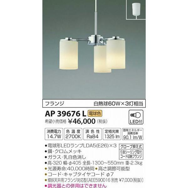 代引不可)コイズミ照明 AP39676L LEDペンダントライト(電球色) (F