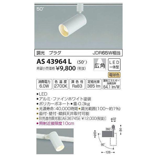 (����s��)�R�C�Y�~�Ɩ� AS43964L ���[���p�X�|�b�g���C�g LED(�d���F) (A)