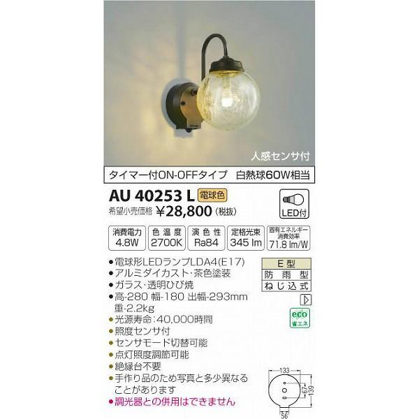 au40253l 照明器具 天井照明の人気商品・通販・価格比較 - 価格.com au40253l 照明器具 天井照明の人気商品・通販・価格比較 - 価格.com