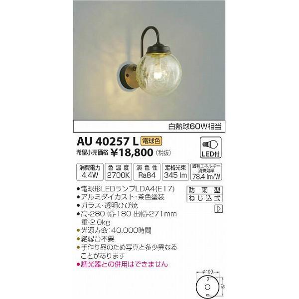 (s)RCY~Ɩ AU40257L LED|[`Cg(dF) (C)