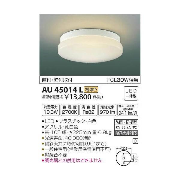 (s)RCY~Ɩ AU45014L LEDpV[OCg(dF) (C)