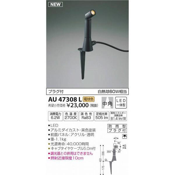 KOIZUMI (代引不可)コイズミ照明 AU47308L LEDガーデンライト(電球色 