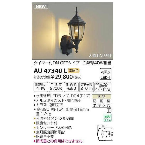 代引不可)コイズミ照明 AU47340L LEDポーチライト(電球色) センサー付 (C) :koizumi-au47340l:プロショップShimizu - 通販 - Yahoo!ショッピング 代引不可)コイズミ照明 AU47340L LEDポーチライト(電球色) センサー付 (C) :koizumi-au47340l:プロショップShimizu - 通販 - Yahoo!ショッピング