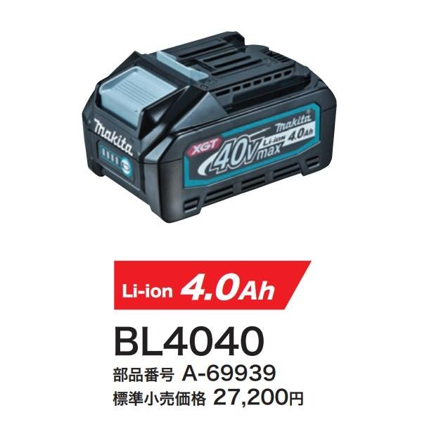 マキタ リチウムイオンバッテリ40V BL4040 4.0Ah A-69939 純正/新品/箱 