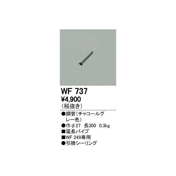 代引不可)オーデリック WF737 シーリングファン用延長パイプ (B) :odelic-wf737:プロショップShimizu - 通販 - Yahoo!ショッピング 代引不可)オーデリック WF737 シーリングファン用延長パイプ (B) :odelic-wf737:プロショップShimizu - 通販 - Yahoo!ショッピング