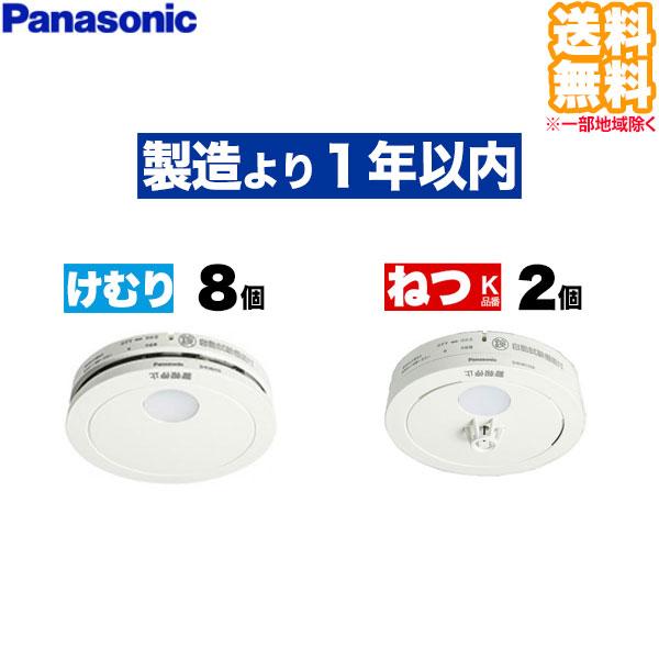 Panasonic 住宅用火災報知器 けむり当番2種 8個セット