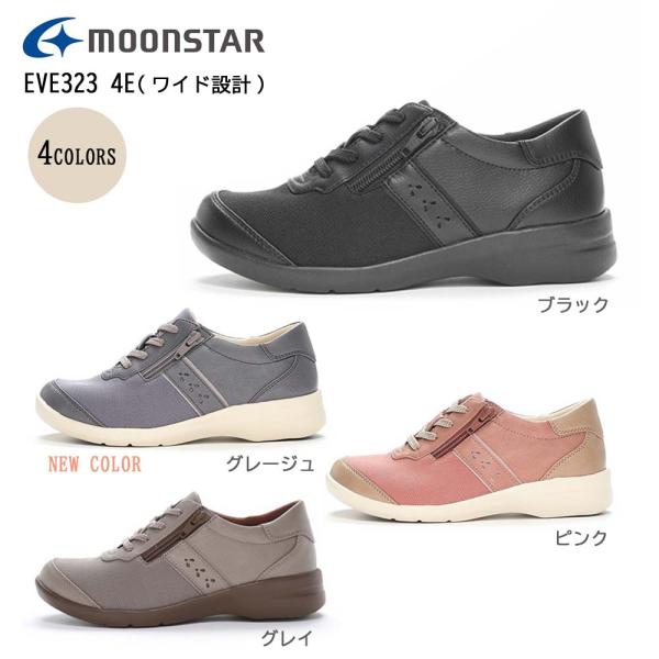 MoonStar ムーンスター EVE323 イブ レディース ウォーキング コンフォート シューズ 4E ファスナー付き