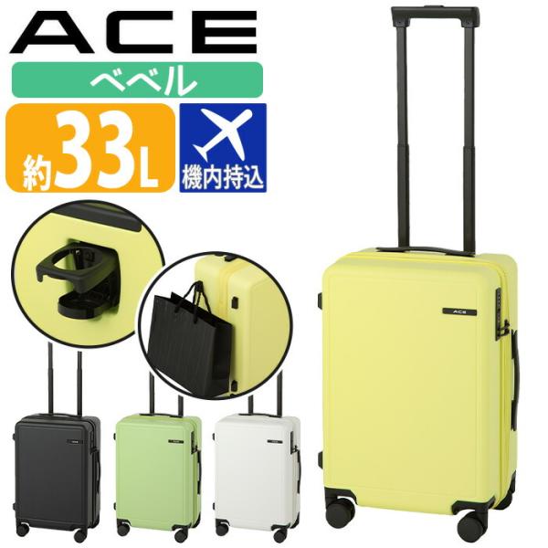 Ace（エース） ＼SALE20％OFF／ スーツケース ベベル キャリーバッグ