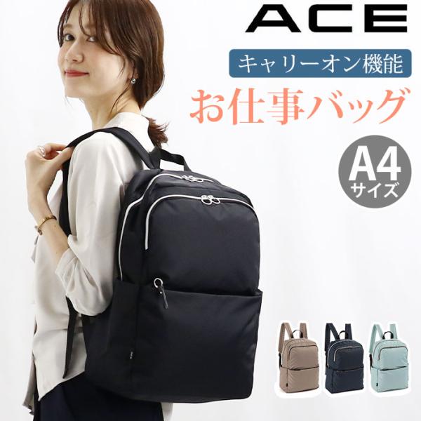【美品】ACEレディースリュックサック Ace（エース） リュックサック ace. レディース リュック メンズ A4