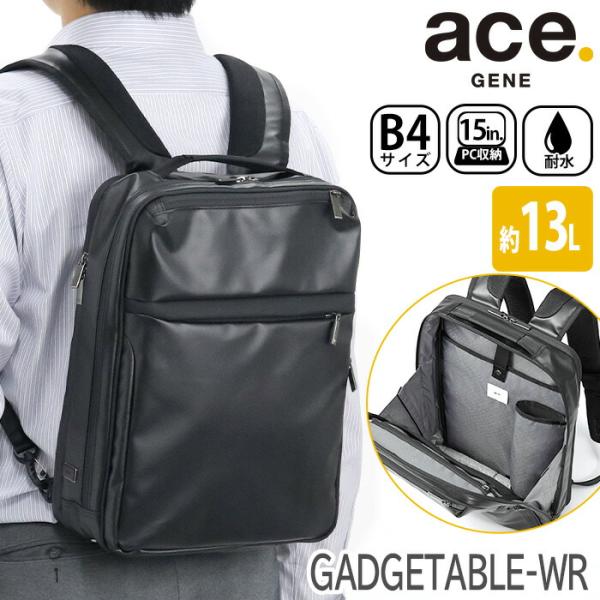 ace GENE A4 13L ビジネスリュック ブラック ace. GENE LABEL エース リュック ガジェタブルヘザー A4 11L