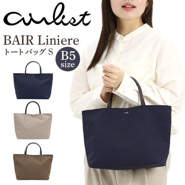 airlist（エアリスト） トートバッグ S B5 かばん サブバッグ 通勤
