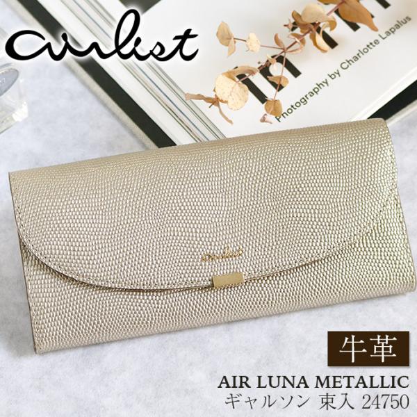 長財布 airlist エアリスト ギャルソン 束入 牛革 ロングウォレット スリム 束入 牛革 レディース 女性 ゴールド おしゃれ 高級感 AIR LUNA LLIC 24750 pro-shop_airlist-3001