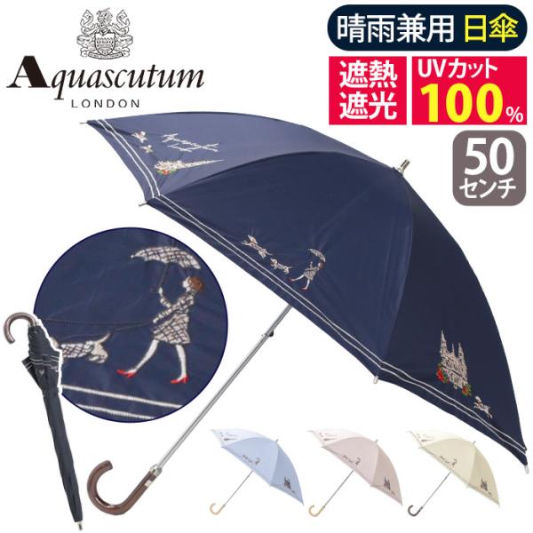 Aquascutum 日傘 長傘 アクアスキュータム ショート傘 東レ