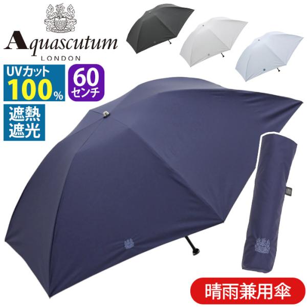 Aquascutum（アクアスキュータム） 傘 折りたたみ傘 晴雨兼用 日傘