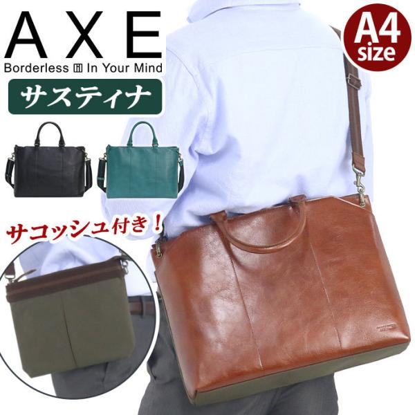 AXE ビジネスバッグ メンズ アックス 正規品 ビジネス ビジネス