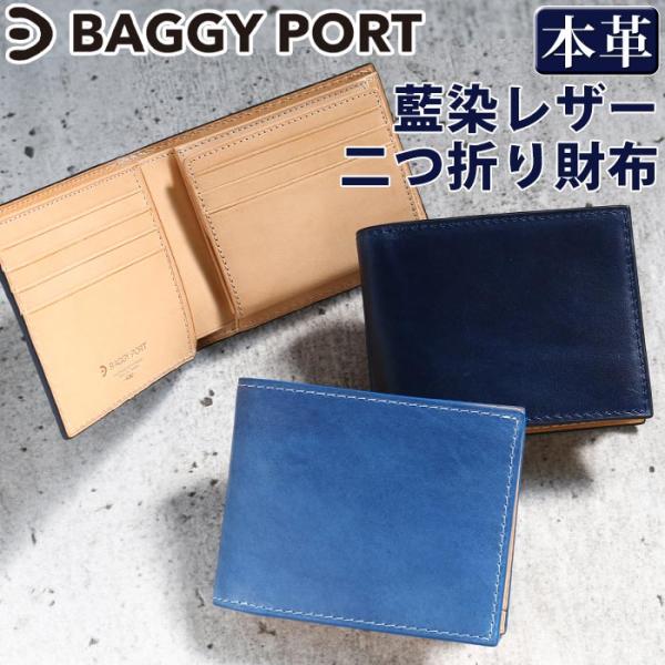 バギーポート 二つ折り財布 BAGGYPORT KOI コーアイ メンズ レディース 札入れ ハーフ 大人 男性 女性 男女兼用 コンパクト 小銭入れ お札 牛革 BAGGY PORT（バギーポート） 二つ折り財布 BAGGYPORT KOI コーアイ