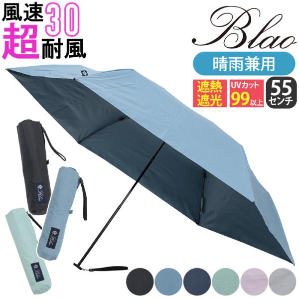 【新品未使用】Blao ブラオ 晴雨兼用傘 折りたたみ傘 遮熱・遮光・軽量 pro-shop_blao-6003