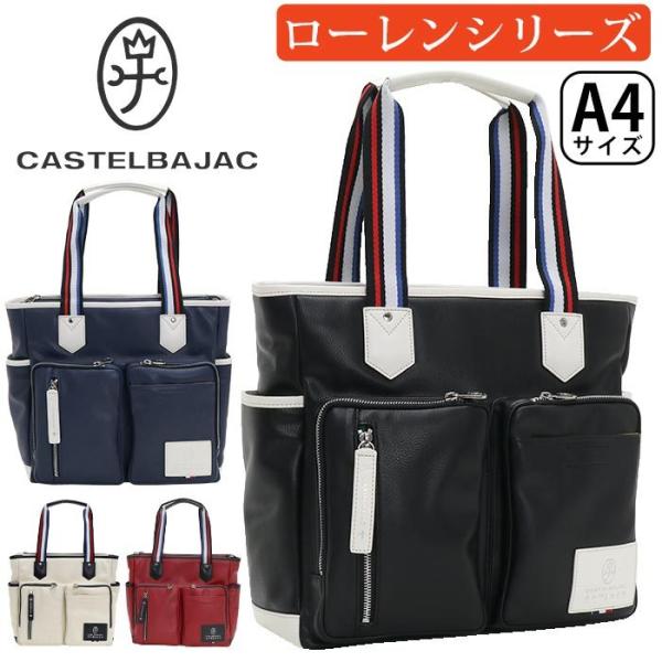 CASTELBAJAC トートバッグ メンズ レディース カステル