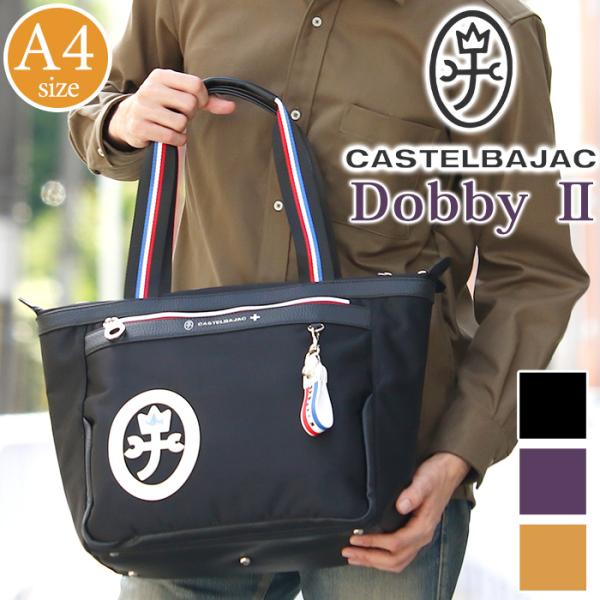 カステルバジャック　ショルダーバッグ Dobby(ドビー) ベージュ 正規取扱店】カステルバジャック ドビー2 ショルダーバッグ