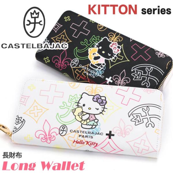 CASTELBAJAC カステルバジャック ハローキティ 長財布 Hello