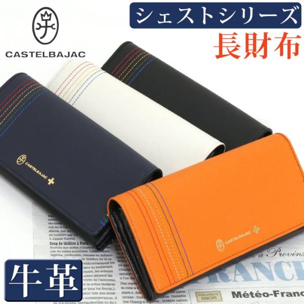 【新品未使用】カステルバジャック CASTELBAJAC 長財布 CASTELBAJAC 生産終了モデル カステルバジャック 長財布 メンズ