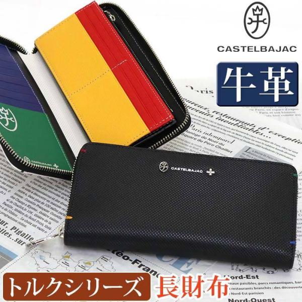 新品 CASTELBAJAC 長財布 トルク ラウンドファスナー ブラック 楽天市場】【ポイント最大47倍 | 9/10まで】 カステルバジャック