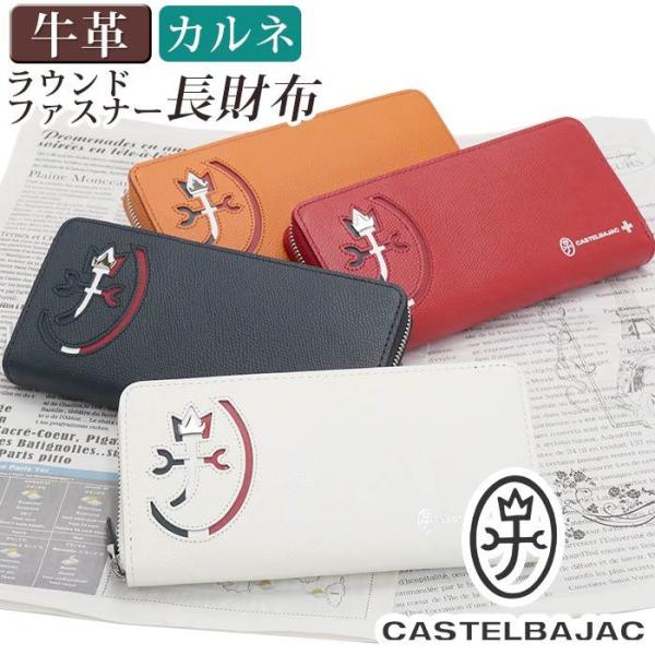 カステルバジャック　CASTELBAJAC 紺色　財布　牛革 カステルバジャック 財布 長財布 ラウンドファスナー 紺