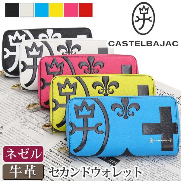 新品 CASTELBAJAC 長財布 CASTELBAJAC 長財布 カステルバジャック 財布 大きめ 3室 牛革