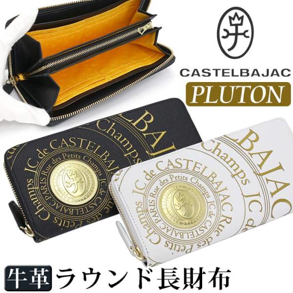 CASTELBAJAC カステルバジャック 父の日 長財布 フランス pro-shop_castelbajac-357