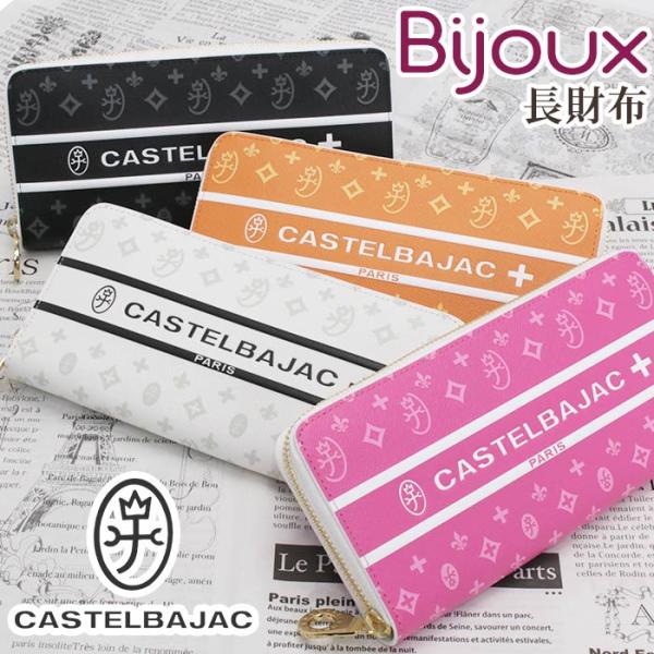 CASTELBAJAC 長財布 カステルバジャック 財布 メンズ レディース