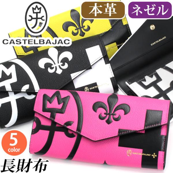 【新品未使用】CASTELBAJAC かぶせ長財布 OUPLA ブラック CASTELBAJAC カステルバジャック 財布 長財布 かぶせ メンズ