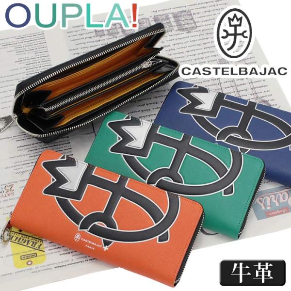 CASTELBAJAC カステルバジャック 長財布 メンズ レディース 男性 女性 OUPLA ウプラ ラウンドファスナー 牛革 本革 54624 おしゃれ ビジネス ブラック 黒 CASTELBAJAC（カステルバジャック） 長財布 メンズ レディース 男性