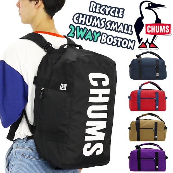 チャムス(CHUMS) リュックサック ボストンバッグ | 通販・人気 