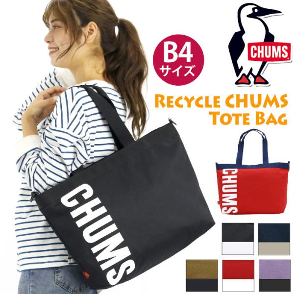 トートバッグ チャムス CHUMS トート バッグ 正規品 メンズ A4 B4 黒 男性 女性 男女兼用 旅行 軽量 ビッグロゴ Recycle  CHUMS ToteBag :chums60-3275:バッグとスーツケースのビアッジョ 通販 