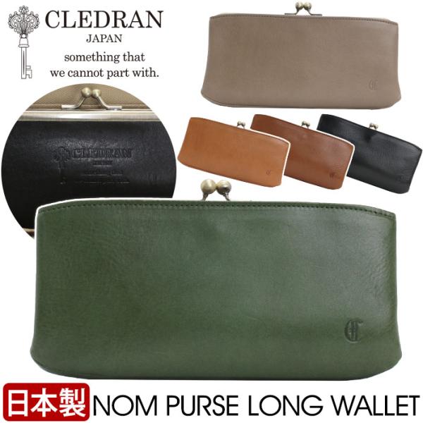 未使用 クレドラン CLEDRAN がま口 レザー 長財布 ペンダ 未使用 クレドラン CLEDRAN ☆ がま口 レザー 長財布 財布 ペンダ