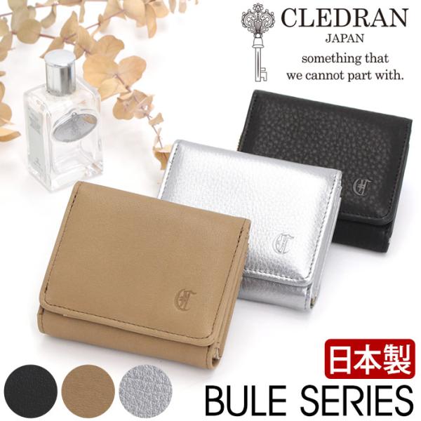 三つ折り財布 折りたたみ ウォレット クレドラン CLEDRAN 日本製 正規品 BULE ブル かわいい きれいめ 上品 レディース 女性 本革 通勤 仕事 ブラック CL3793 CLEDRAN（クレドラン） 三つ折り財布 折りたたみ ウォレット 日本製